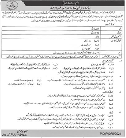 Latest Job in Frontier Corps South FC (KPK) - Guide